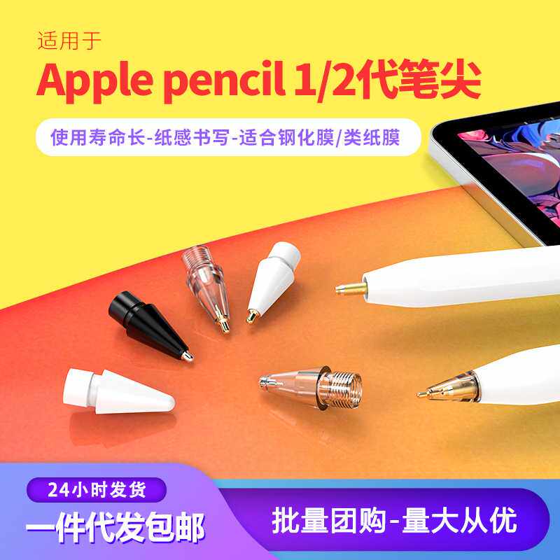 替换笔尖苹果1/2代适用透明改造针管笔头类纸膜专用 - 实物图