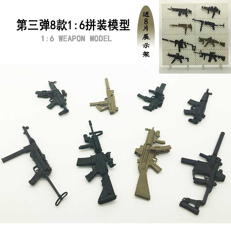 4拼装枪模型1:6兵人武器展示架5冲锋枪卡宾枪模型玩具摆件图片
