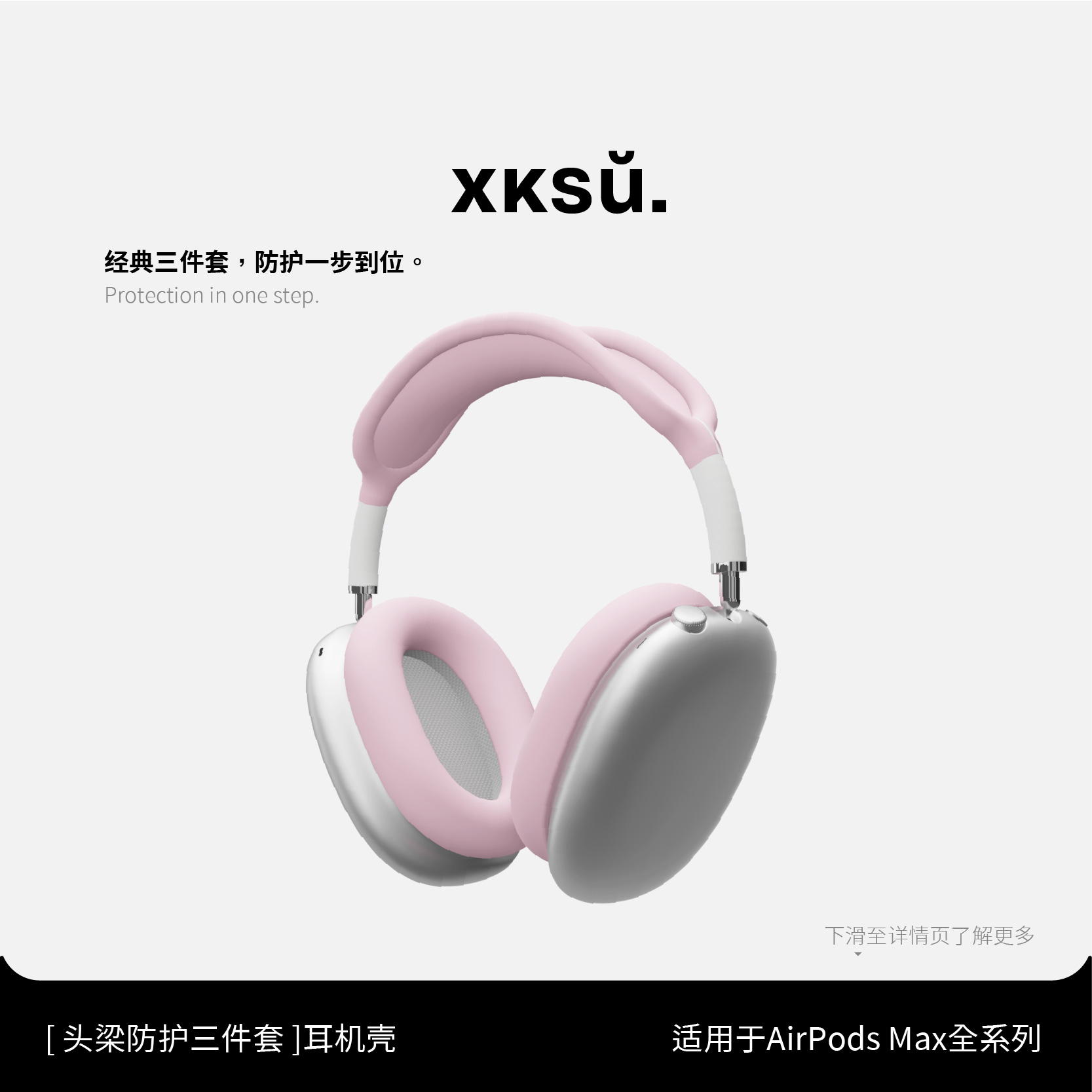 XKSU新款AirPodsMax2代新款星光色紫色午夜色防护套装苹果蓝牙头戴式耳机硅胶横梁头梁apm保护套装配件百搭