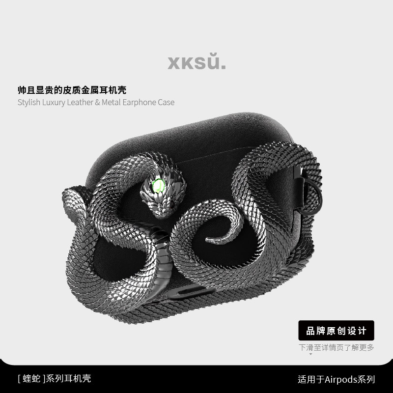 XKSU原创蝰蛇金属全包耳机壳AirPods5代苹果耳机保护壳Pro3苹果保护套皮质全包仿真皮男生耳机壳生日送礼