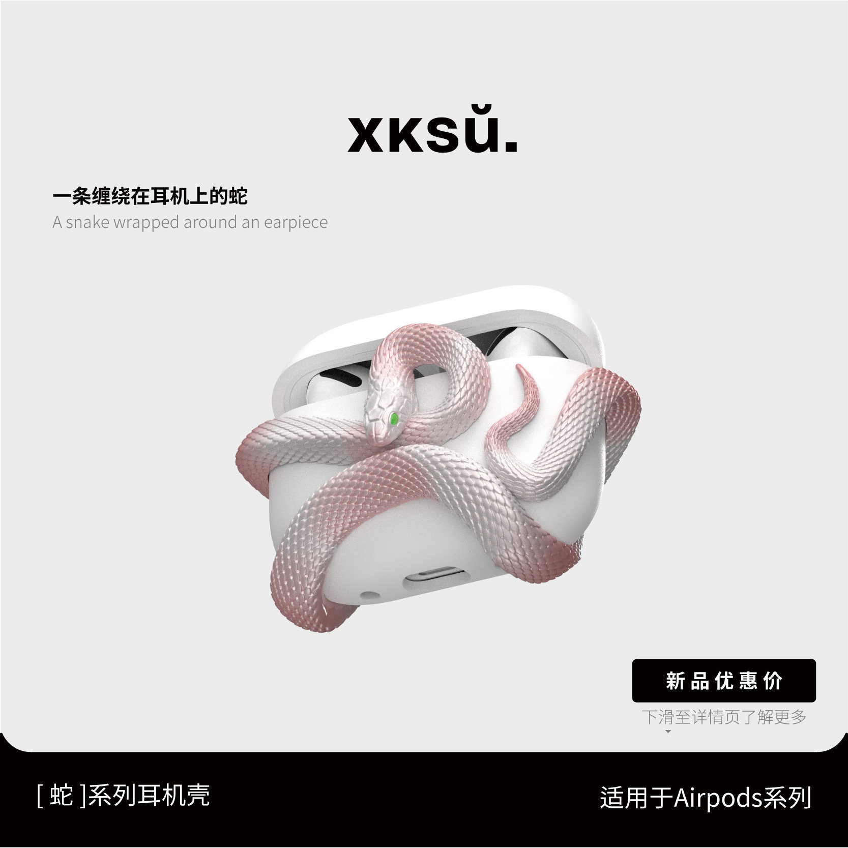 XKSU粉蛇系列原创耳机壳airpods4保护壳苹果耳机airpodspro3保护套蓝牙耳机配件防摔神器创意高级新年礼物,3C数码配件,耳机保护套,淘宝优惠券,粉丝福利购,淘宝优惠卷