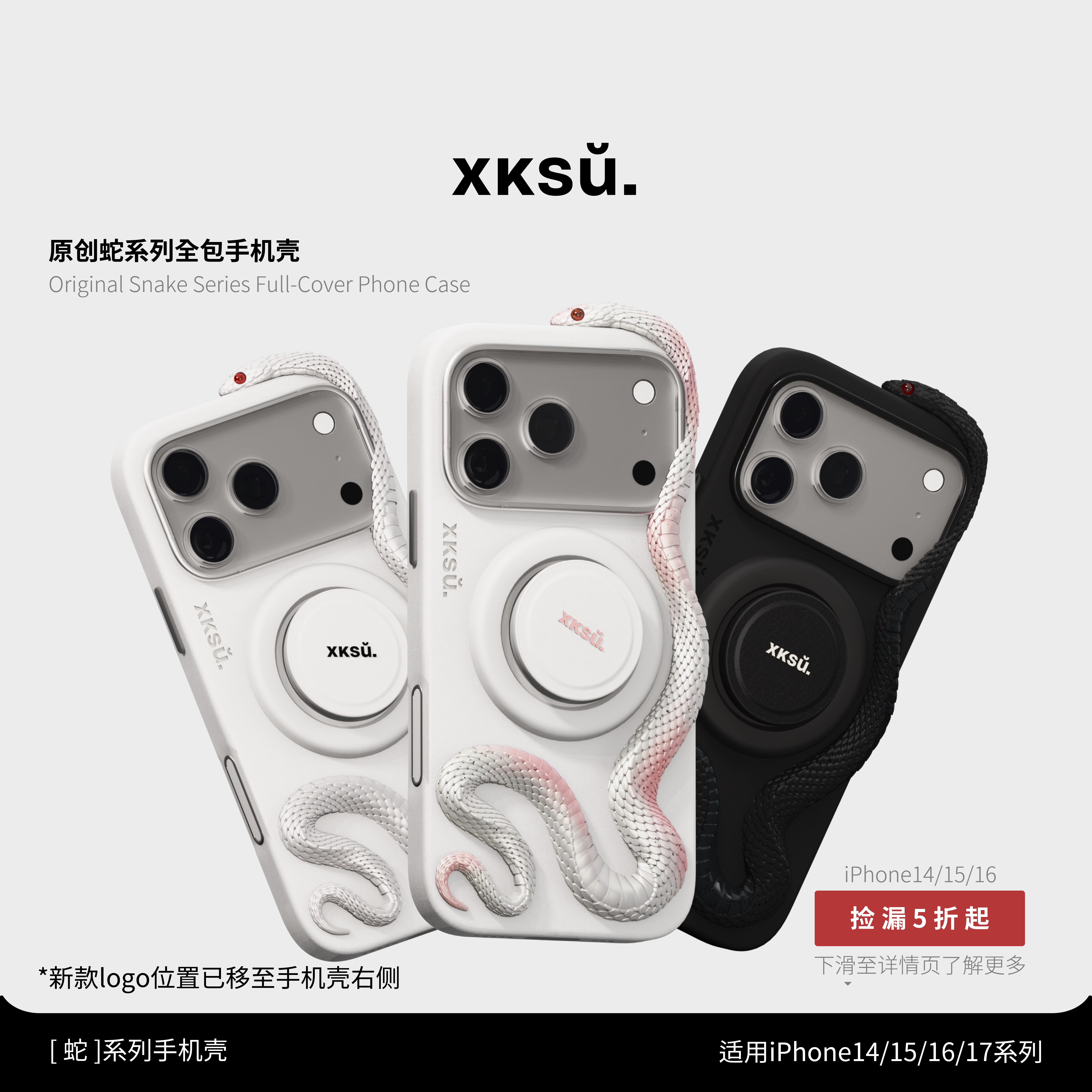 蛇手机壳原创正品全包保护个性图片