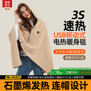 发热披肩石墨烯电热暖身毯办公室午睡水洗USB加热户外披风电褥子