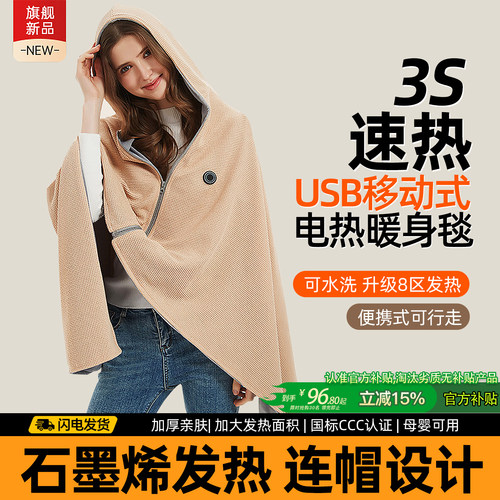 米MI链生态】石墨烯发热披肩毯