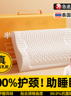 天然乳胶枕头护颈椎家用睡眠一对成人儿童学生宿舍橡硅胶枕芯正品