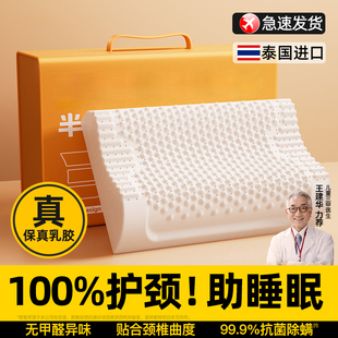 天然乳胶枕头护颈椎家用睡眠一对成人儿童学生宿舍橡硅胶枕芯正品