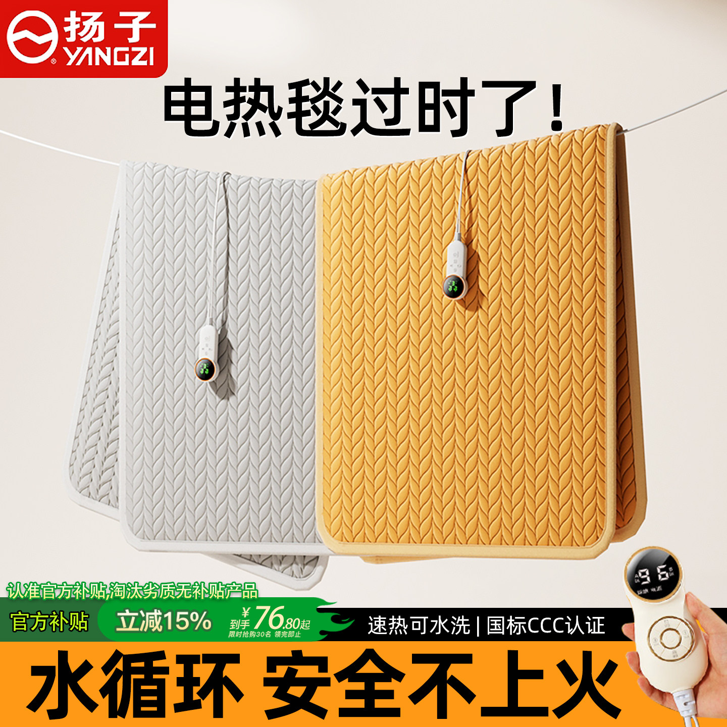 杨子水暖电热毯家用智能水循环电褥子单双人控温宿舍官方正品旗舰