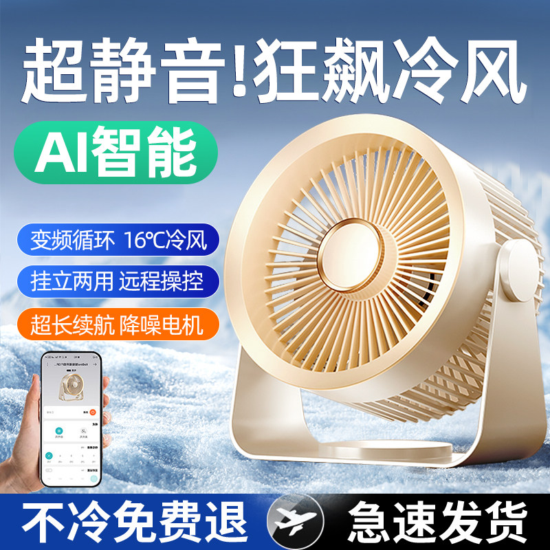 2025新款桌面循环小风扇USB充电挂墙壁扇台式静音办公室宿舍床头