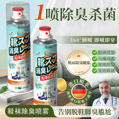 宇辉同行】鞋子杀菌除臭喷雾剂