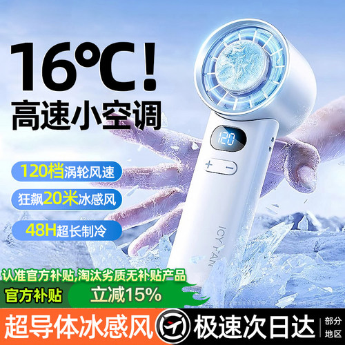 米链生态】高速手持风扇超长续航