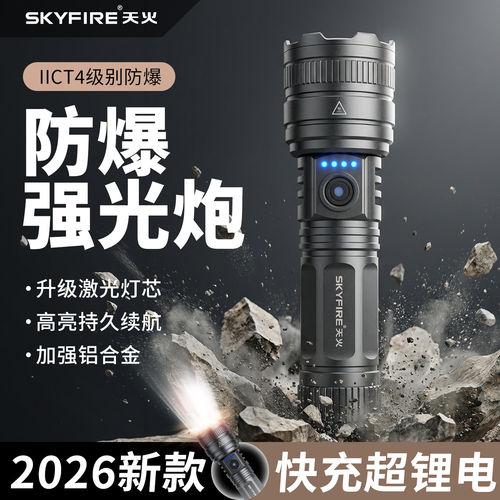 天火手电筒强光充电户外远射多功
