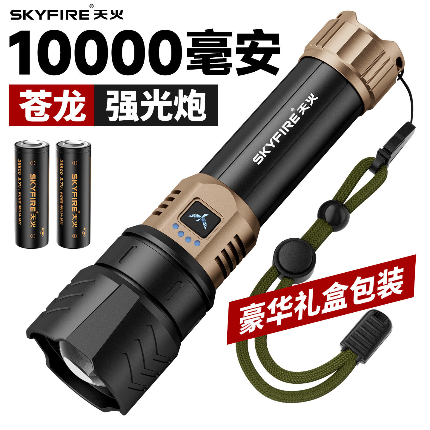 天火苍龙强光手电筒超亮激光户外