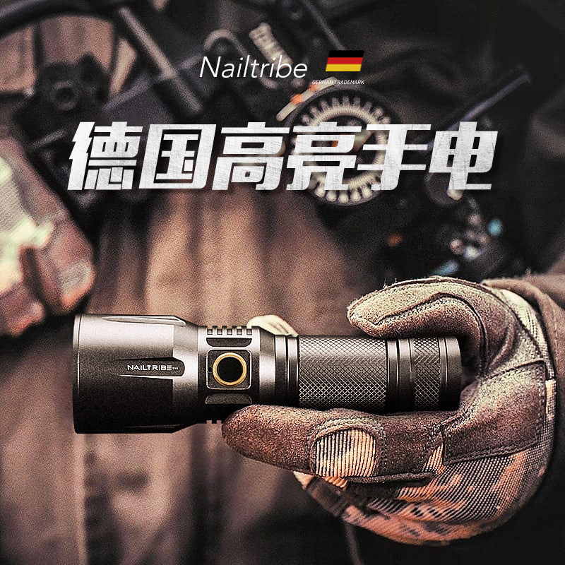 德国超强光手电筒超亮流明远射聚光高亮户外充电式超长续航疝气灯
