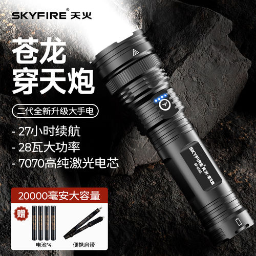 天火苍龙穿天炮强光手电