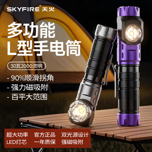 天火手电筒强光充电超亮户外登山