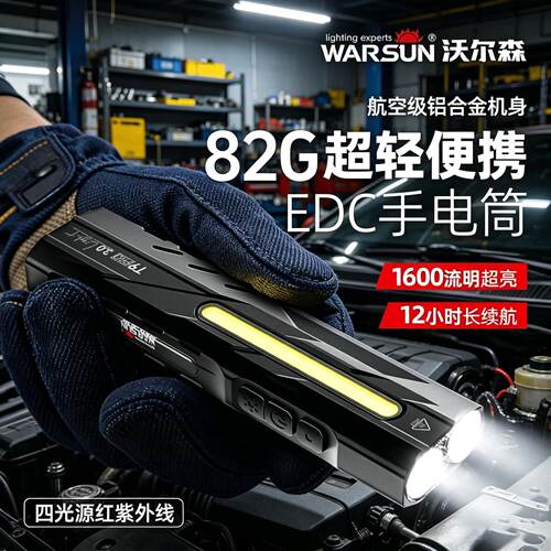 沃尔森EDC手电筒T9pro激光随身超