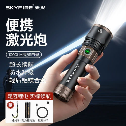 天火手电筒强光充电超亮小型便携