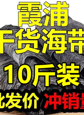 霞浦海带干货10斤 新鲜整片干海带煲汤凉拌海带丝特级今新海带厚