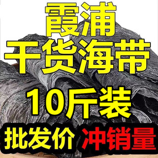 霞浦海带干货10斤 新鲜整片干海带煲汤凉拌海带丝特级今新海带厚