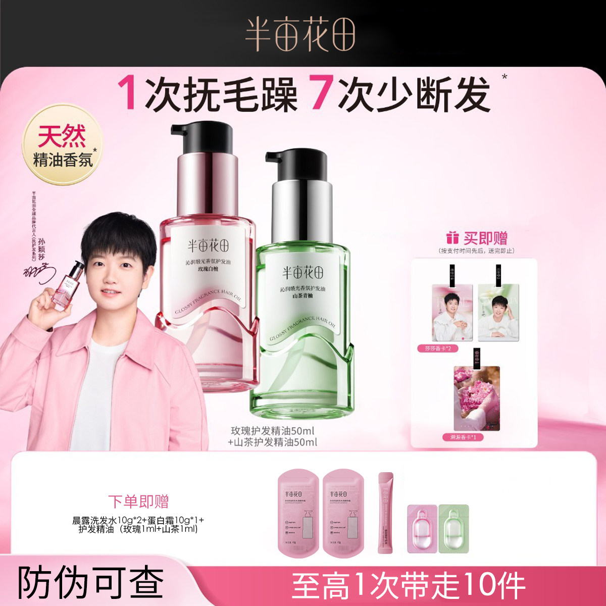 孙颖莎同款半亩花田护发精油卷发护发精油