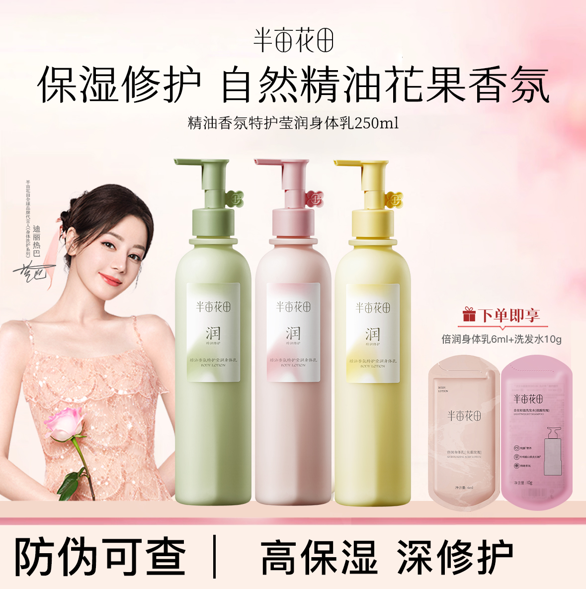 半亩花田精油莹润特护身体乳舒缓修护润肤乳保湿滋润留香热巴同款