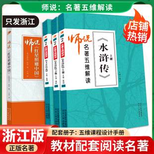 师说名著五维解读水浒传艾青诗选红星照耀中国昆虫朝花西游简爱儒林钢铁经典 常谈朝花西游任务型阅读七八九年级上下暑期阅读浙江版