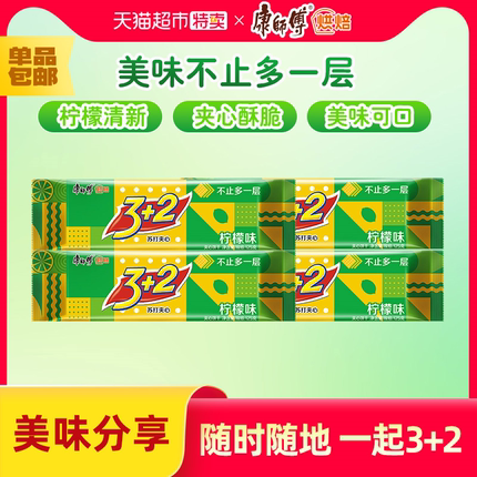 康师傅3+2苏打夹心饼干多口味组合休闲零食办公室下午茶经典饼干