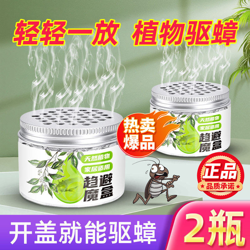【官方正品】驱蟑螂魔盒樟脑丸