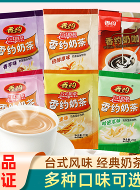 相约香约奶茶粉袋装冲饮50袋22g原味香芋速溶奶茶早餐下午茶奶茶