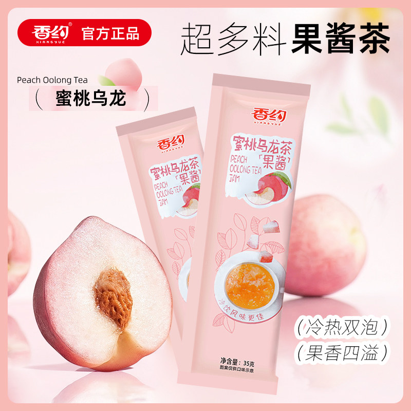 蜂蜜蜜桃乌龙芒果百香果蜂蜜柠檬酱果茶独立小包装水果冷泡好喝