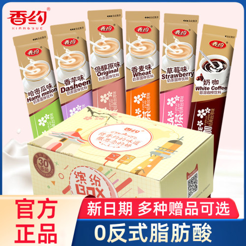 香约奶茶整盒30条原味香芋味