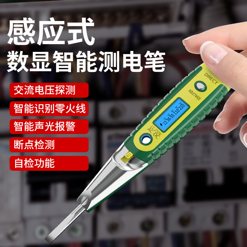 电笔电工专用侧断线高精度数显电笔多功能测电笔验断点智能感应