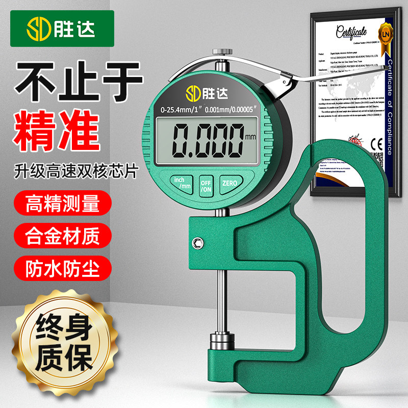 测厚仪高精度数显测厚规厚度尺壁厚板厚纸张卡尺千分尺厚度测量仪