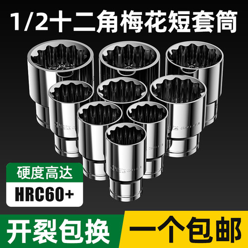 【断裂包退换】大飞12角梅花套筒