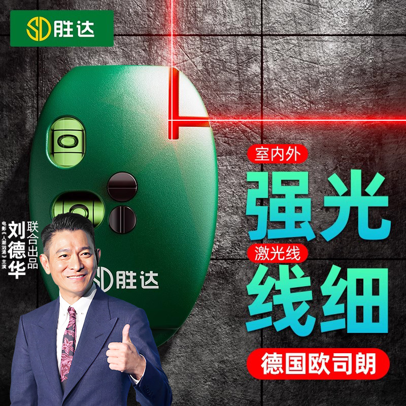 胜达电子激光直角水平仪90度地线仪墨斗红外线高精度自动打线器
