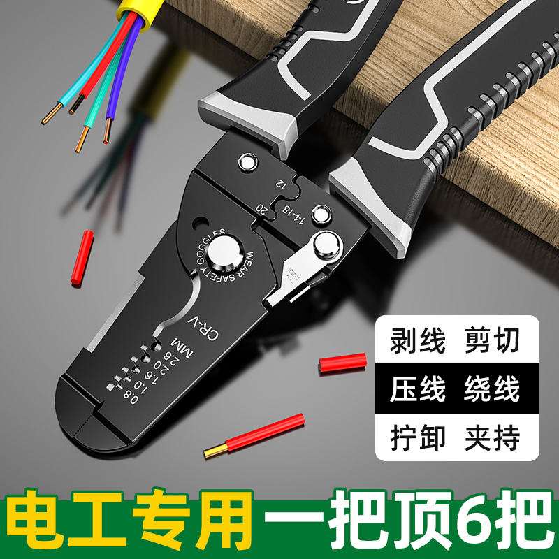 多功能剥线钳电工专用