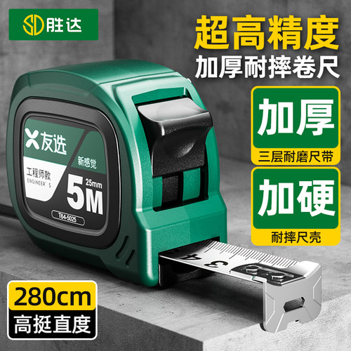 【超高精度】卷尺5米加厚加硬
