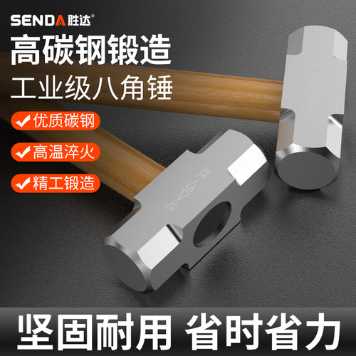 胜达锤子八角锤高碳钢重型