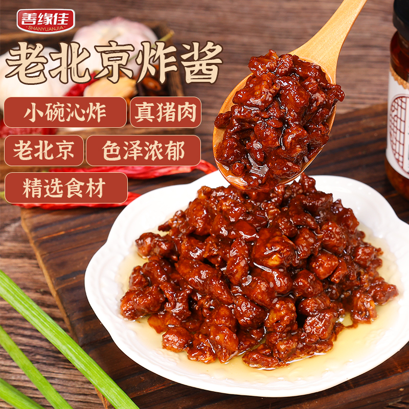 传统制作工艺 北京风味 酱香浓郁 口口有料