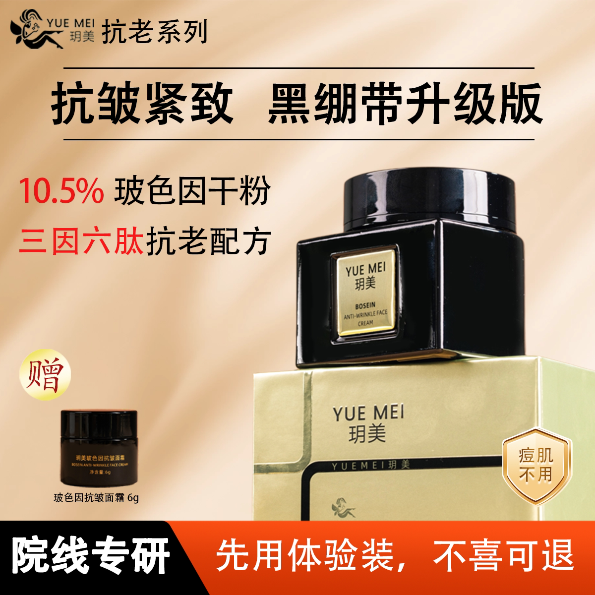 玥美抗皱玻色因胜肽多肽霜淡化细纹提拉紧致补水保湿干敏绷带面霜