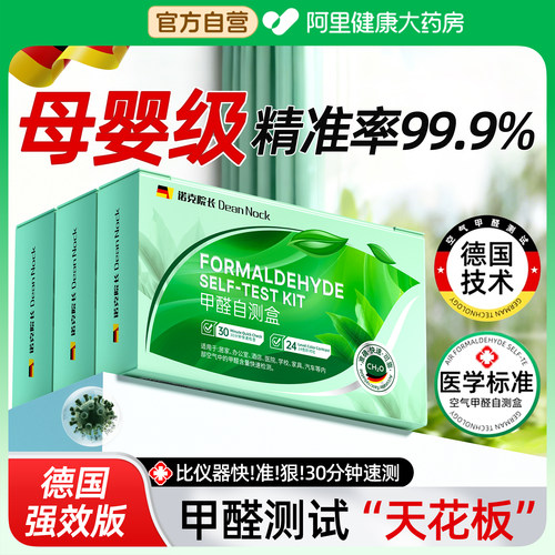 胖东來严选丨高精度甲醛自测No.I