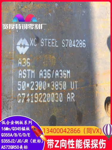 南钢A709Gr50美标高强度低合金钢板A572GR50切割建筑结构钢高韧性