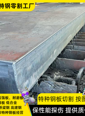 12Cr1MoV钢板切割15CrMo65Mn合金板激光按图下料35CrMo42CrMo40Cr