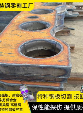 Q690D高强钢板切割HG785D宝钢BS700MCK2 BS600MC Q890/960激光割