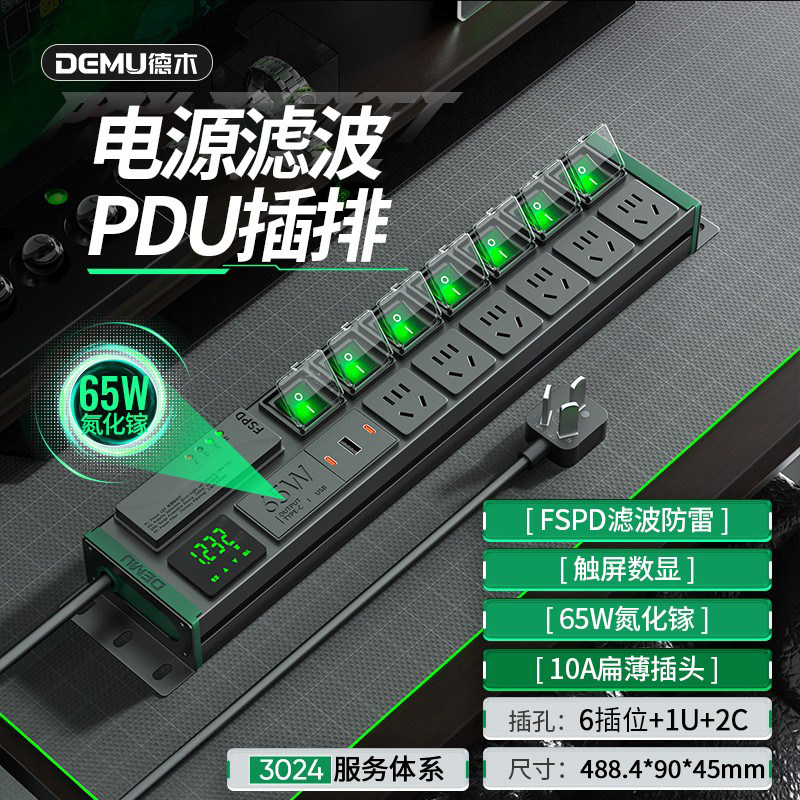 德木电源滤波器插座音响专用抗干扰净化pdu插排影音降噪防雷排插