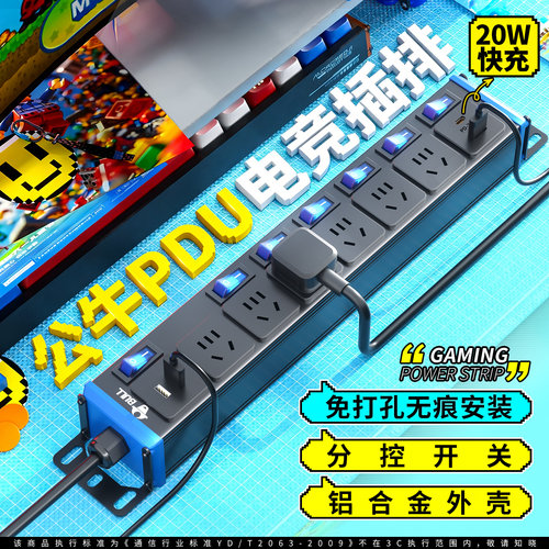 公牛pdu插排电竞桌面防雷快充