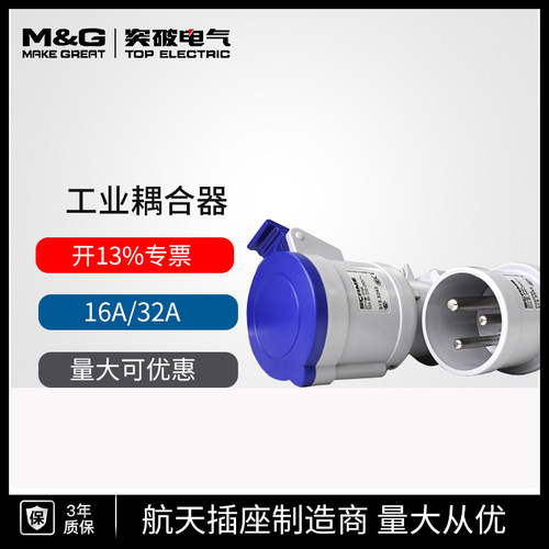 突破scame工业连接器防水航空插头16/32A2P+PE耦合器三芯工业插头
