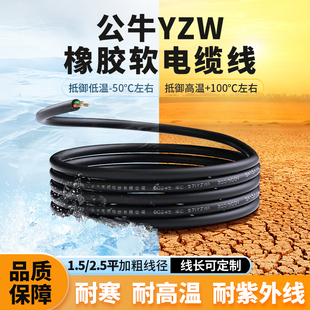 公牛橡胶软电缆线YZW耐高温阻燃电线纯铜芯护套软线国标3芯1.5平