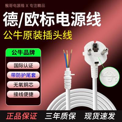 公牛原装欧标电源线德标插头线两脚圆脚16A欧规俄罗斯法式一体线