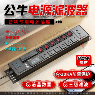 公牛插排电源滤波器插座USB快充排插降噪防雷接线板音响专用pdu